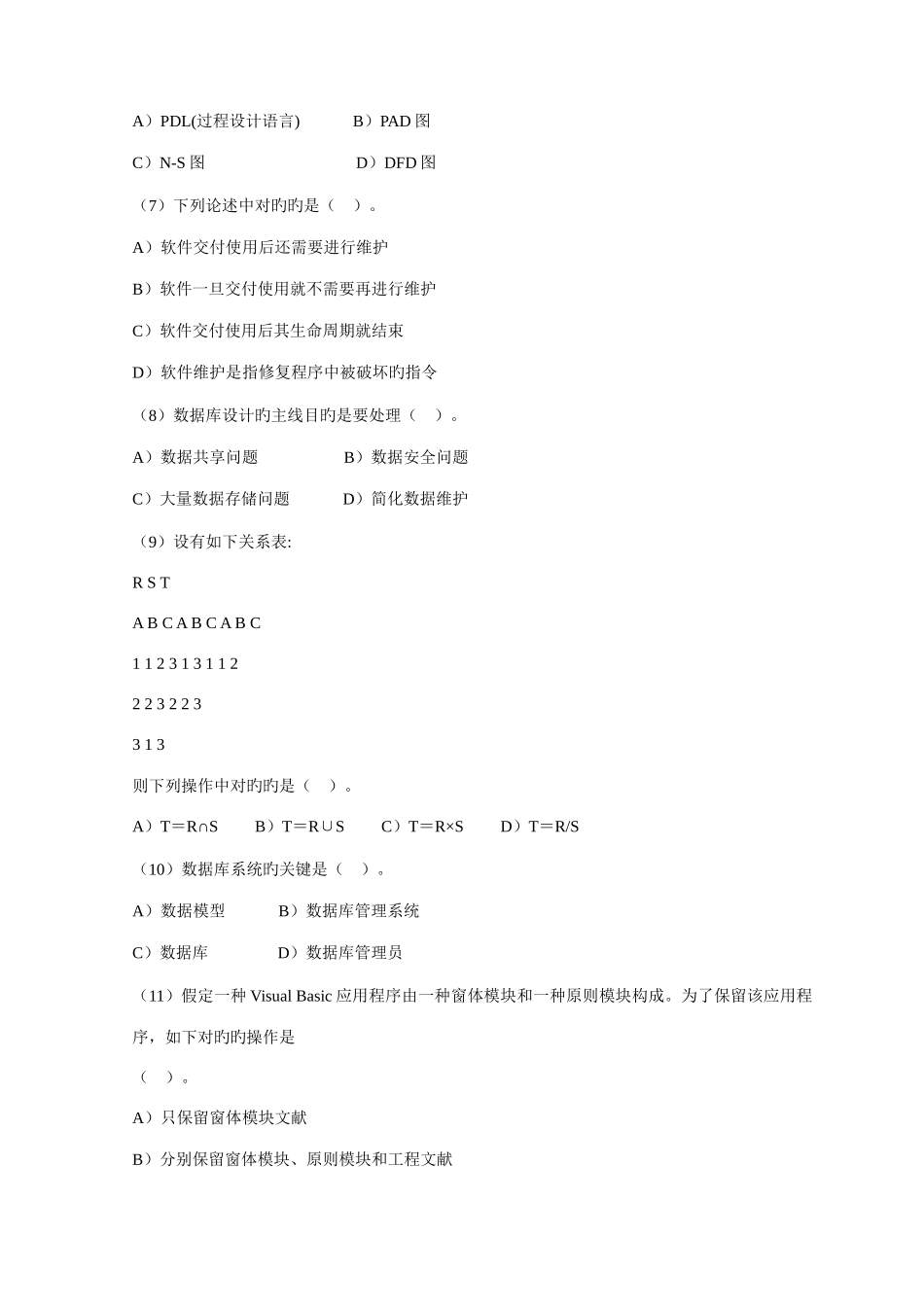 2025年9月VB笔试试题及答案_第2页