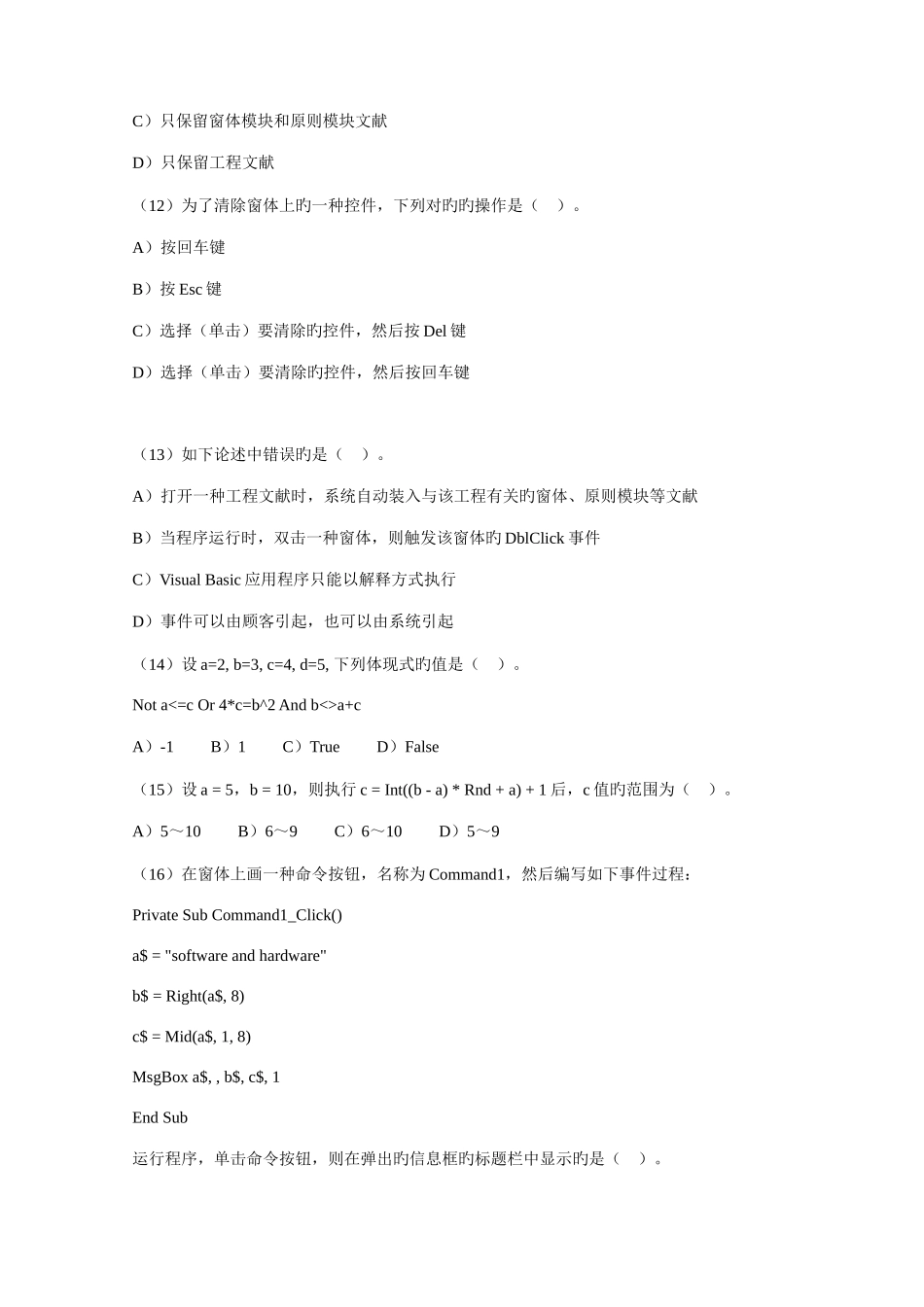 2025年9月VB笔试试题及答案_第3页