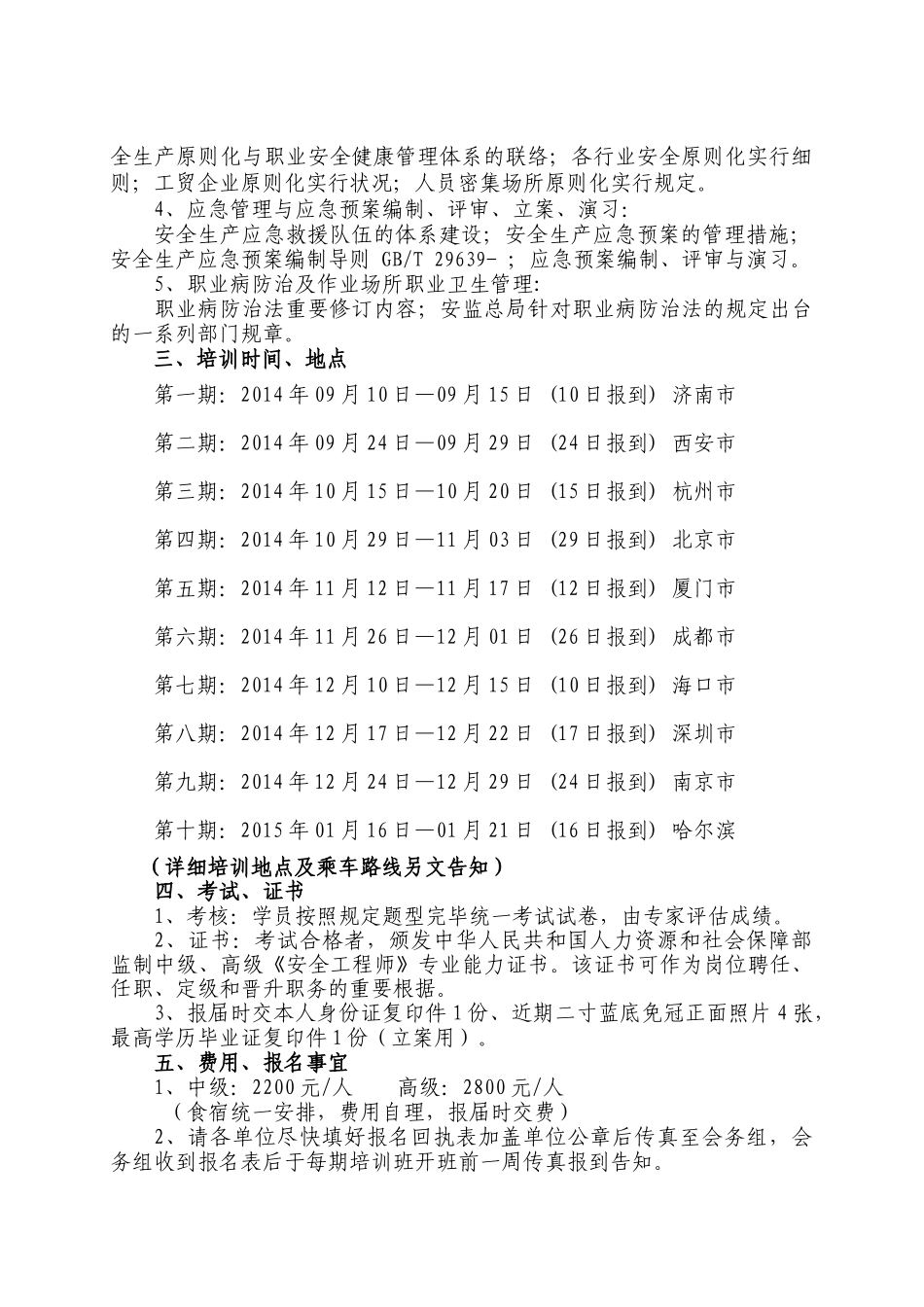 2025年中安宣培﹝﹞9号安全工程师_第2页