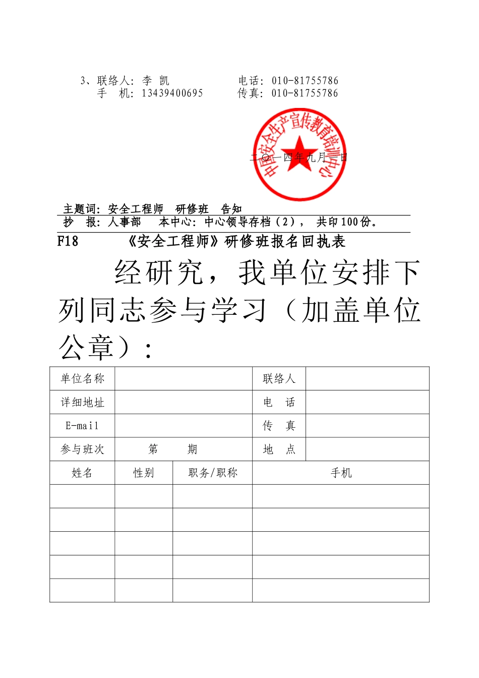 2025年中安宣培﹝﹞9号安全工程师_第3页