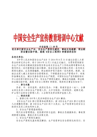 2025年中安宣培﹝﹞9号安全工程师