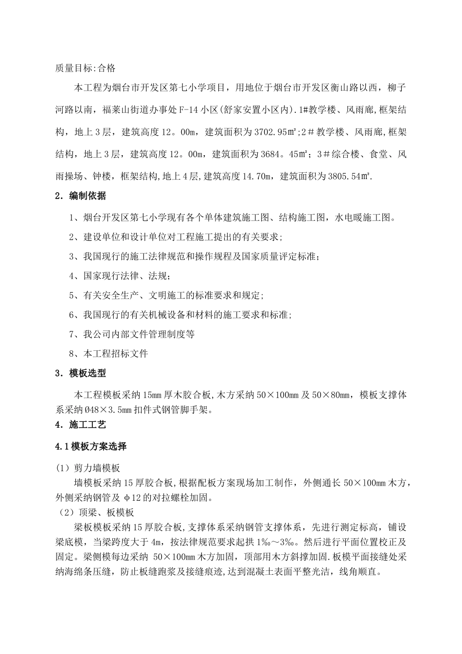 模板脚手架专项施工方案_第2页