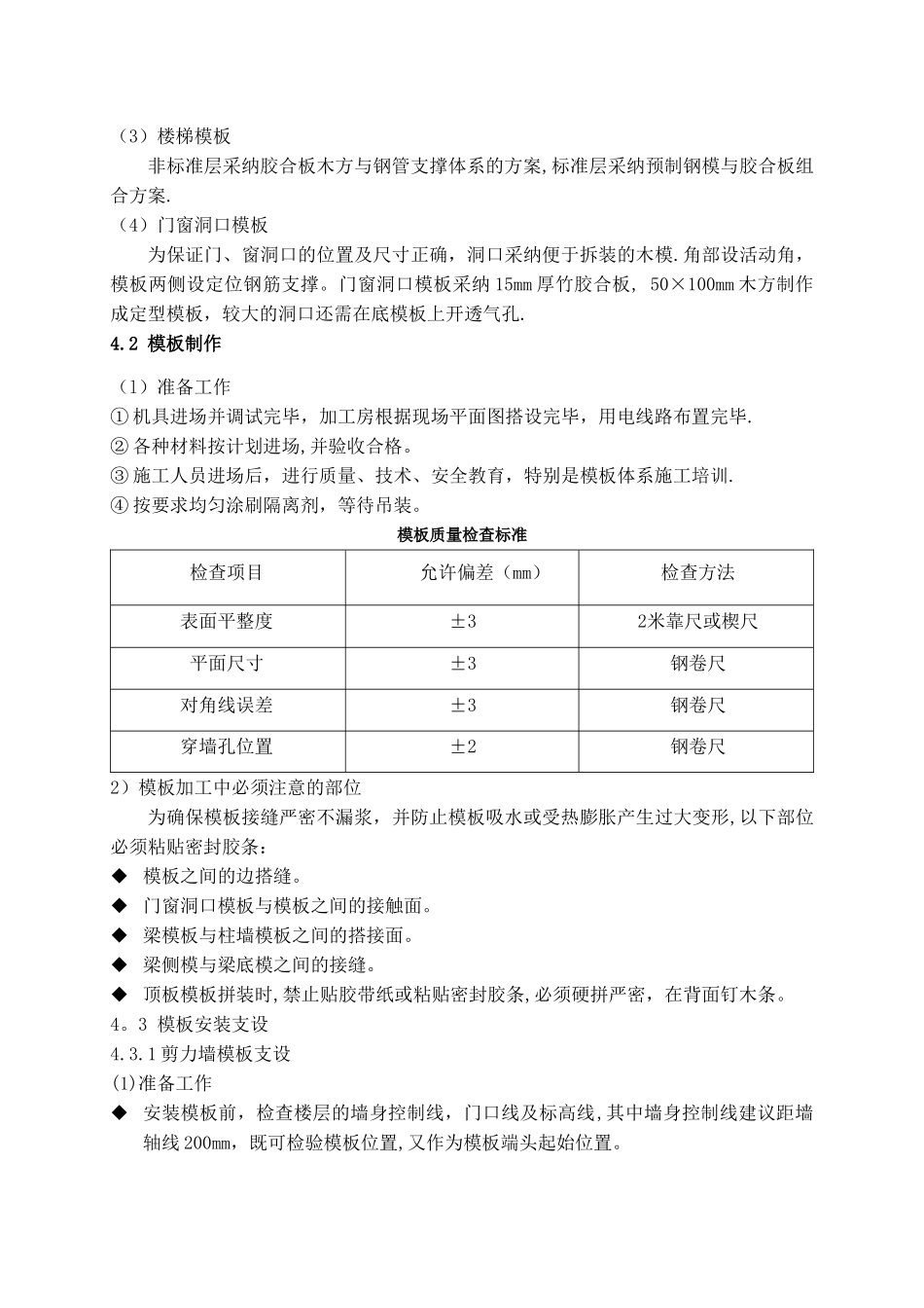 模板脚手架专项施工方案_第3页