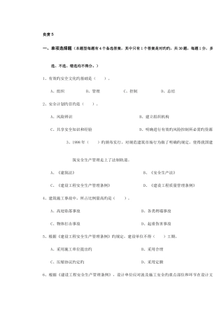 2025年A证安全员证考核试卷第五卷