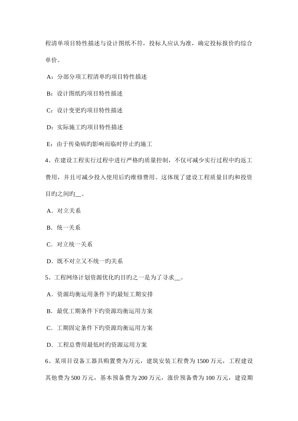 2025年上半年内蒙古监理工程师合同管理竣工清场考试试卷_第2页