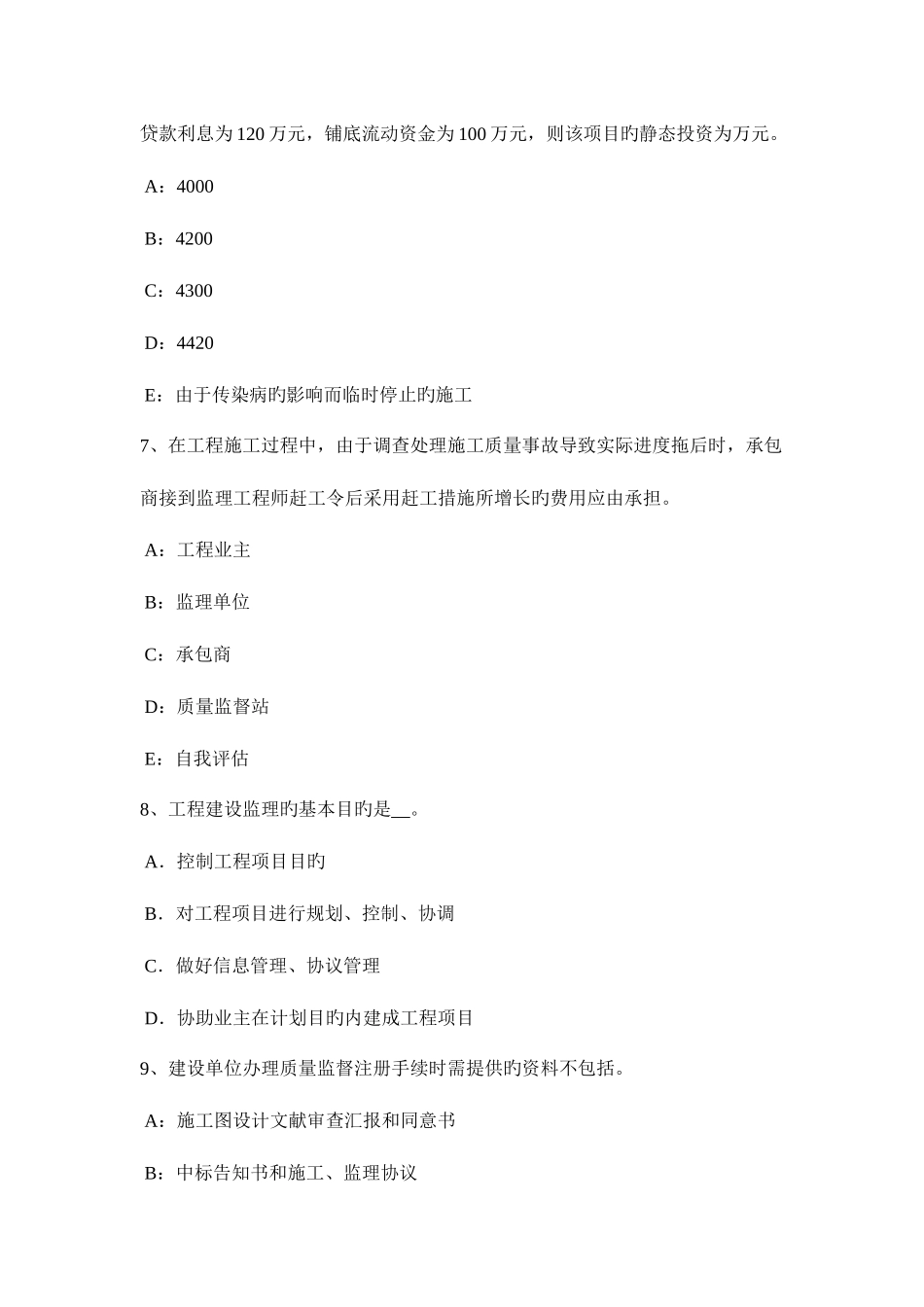 2025年上半年内蒙古监理工程师合同管理竣工清场考试试卷_第3页