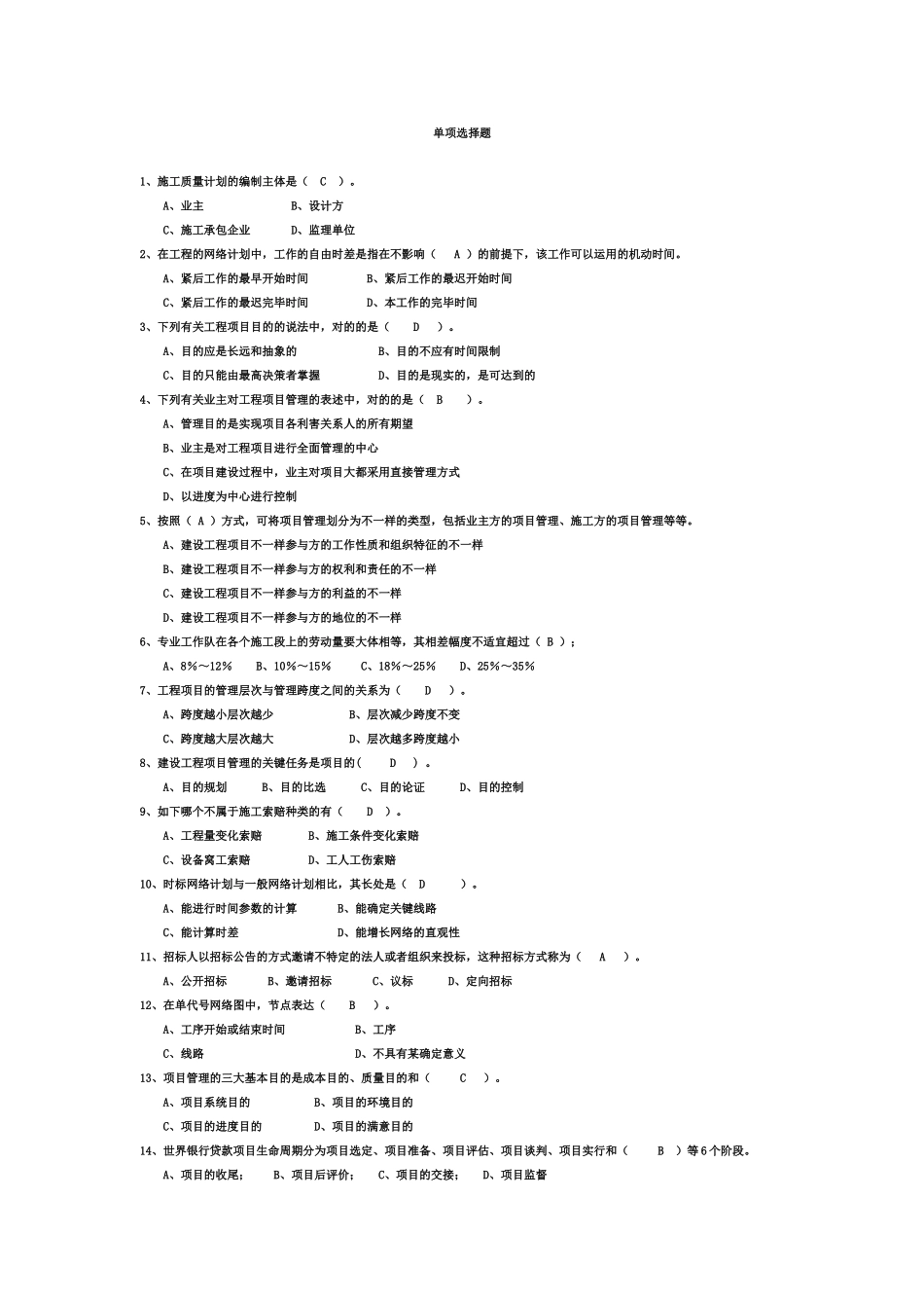 2025年AAA工程项目管理试题及答案题库自考用_第1页