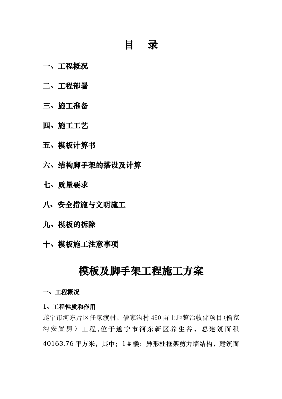 模板脚手架工程施工方案_第1页