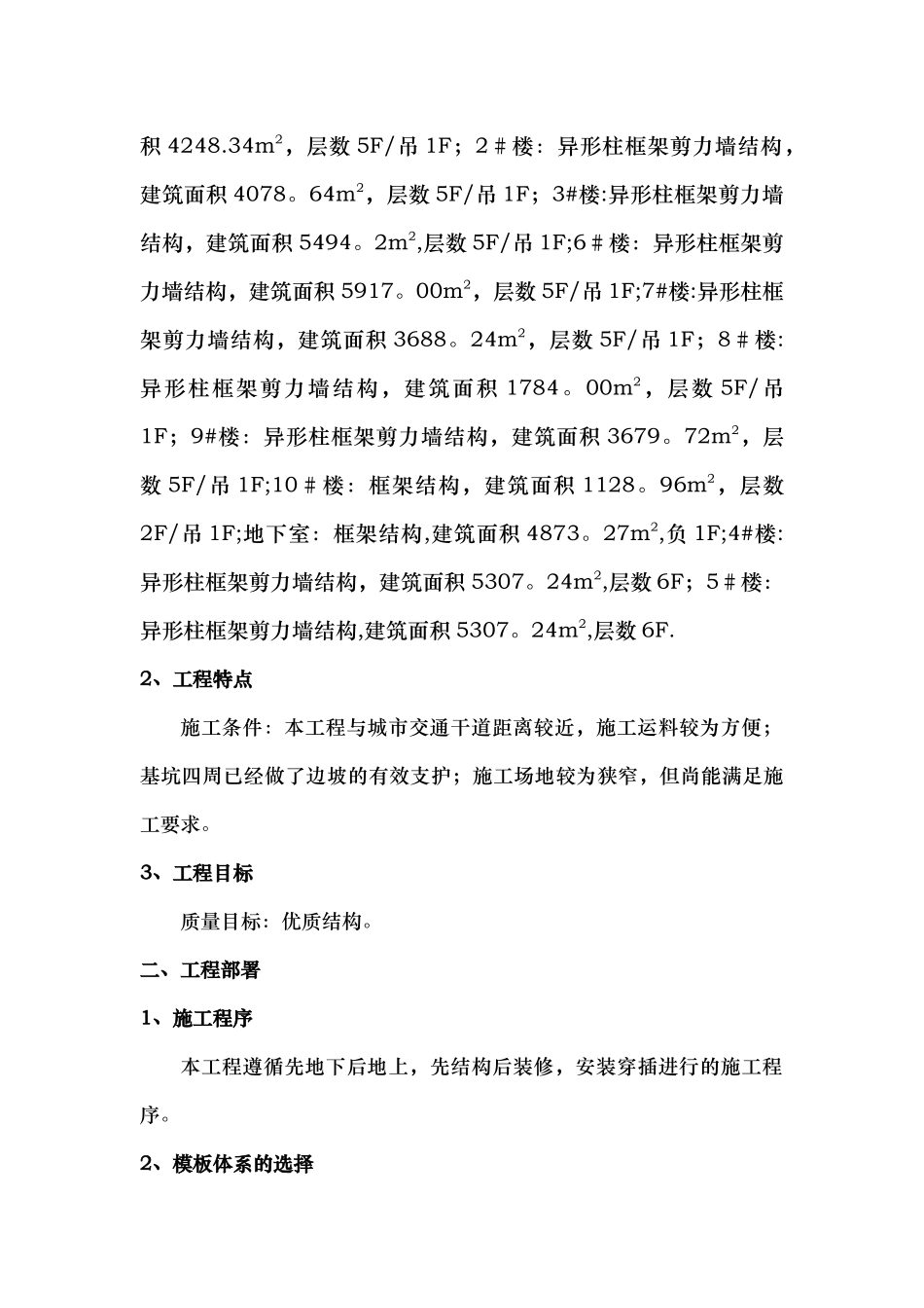 模板脚手架工程施工方案_第2页