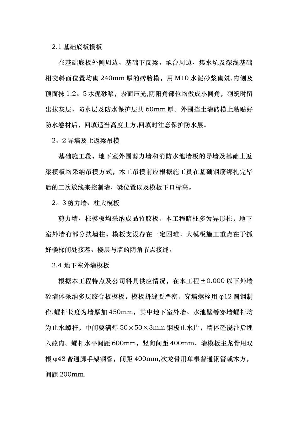 模板脚手架工程施工方案_第3页