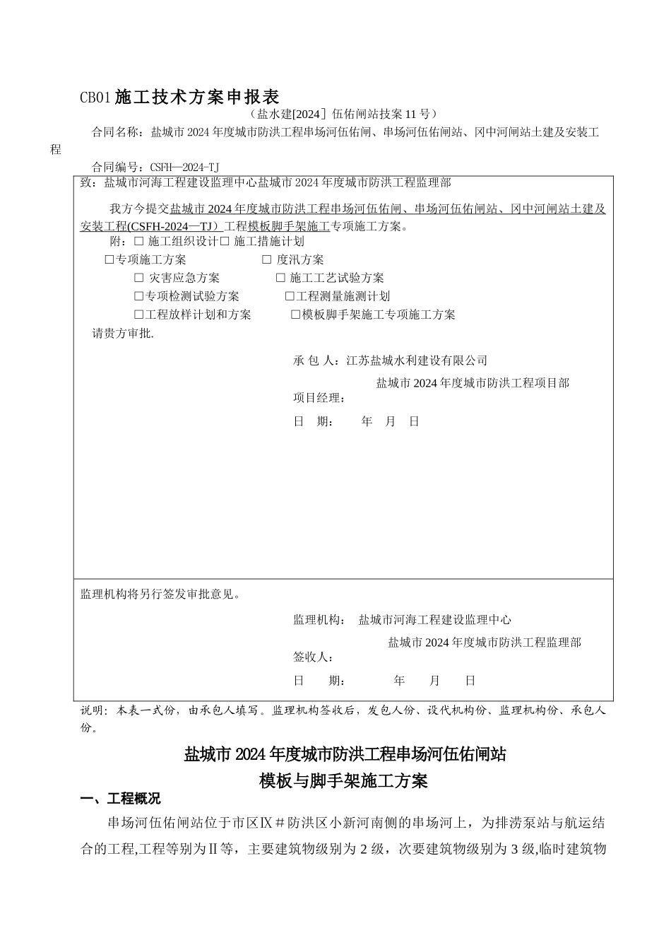 模板脚手架施工方案_第1页