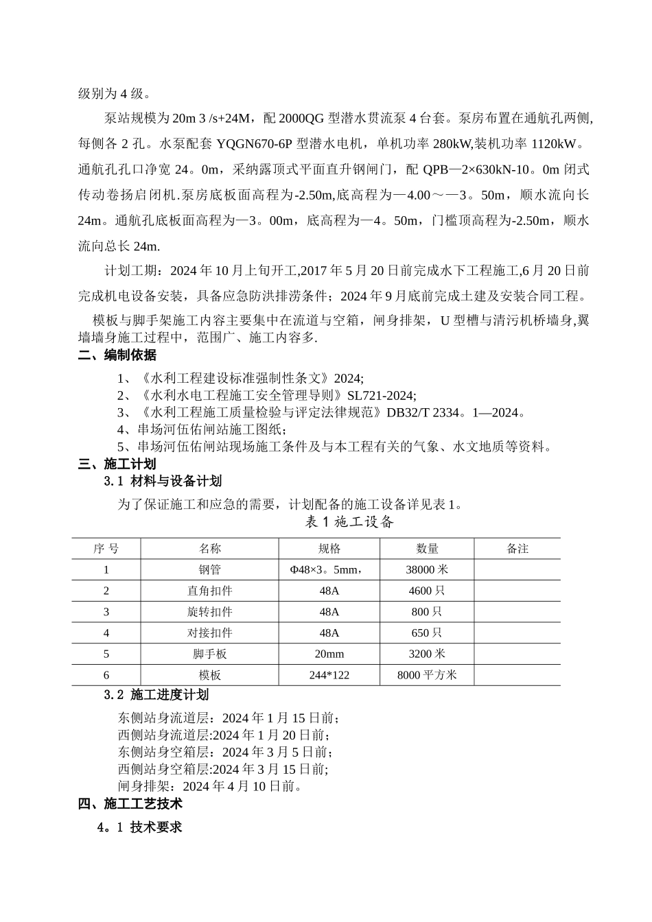 模板脚手架施工方案_第2页