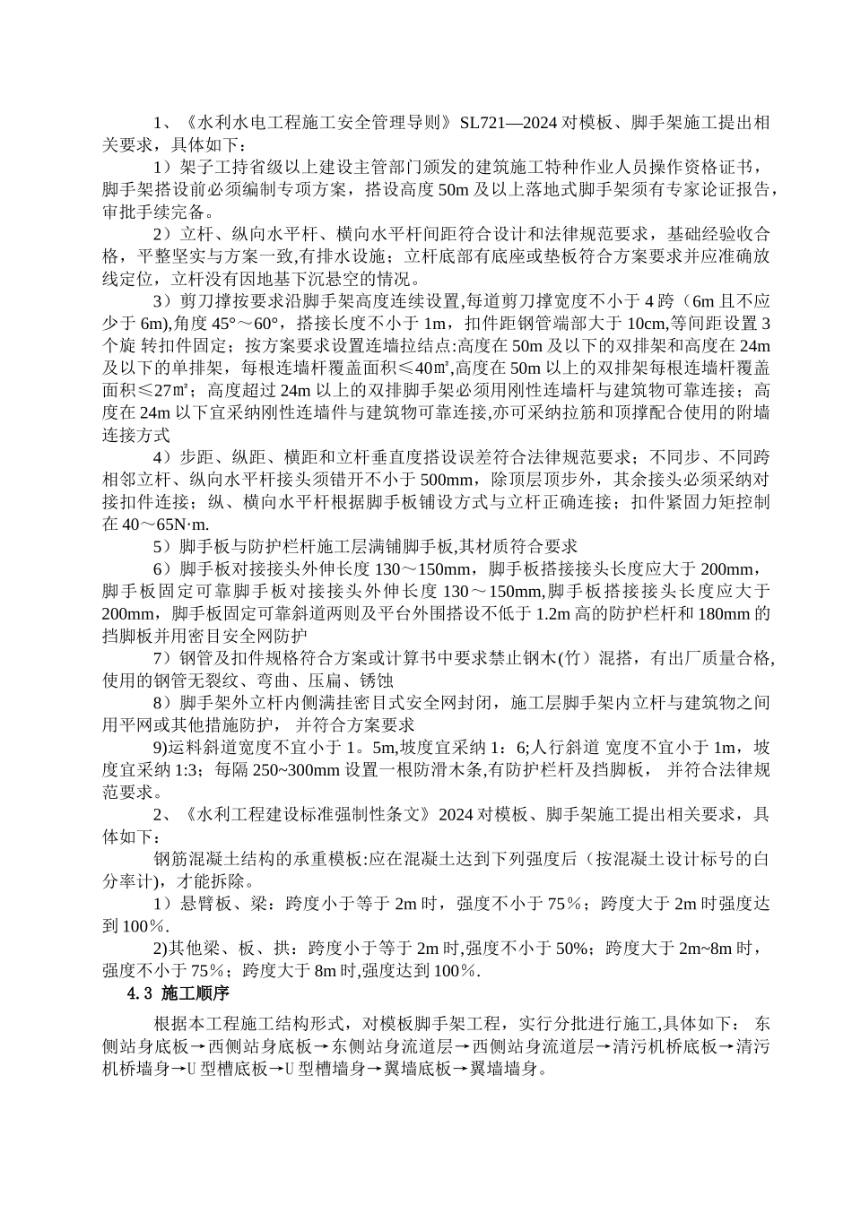 模板脚手架施工方案_第3页