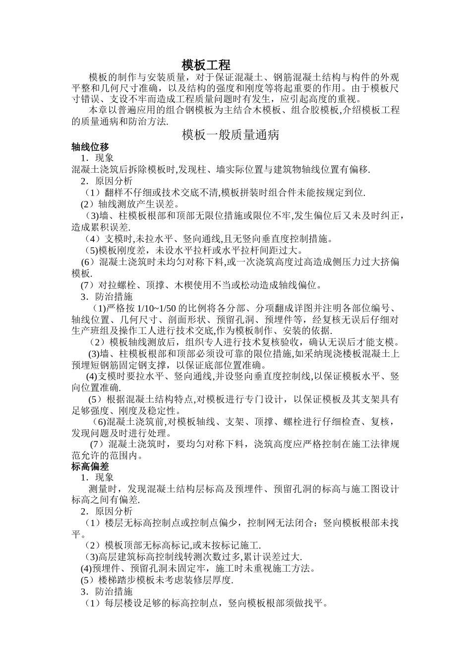 模板质量通病_第1页