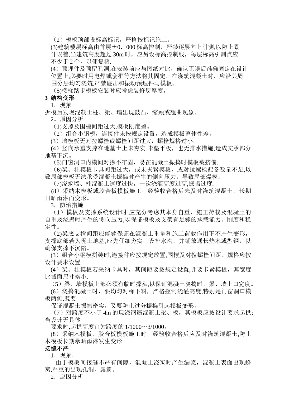 模板质量通病_第2页