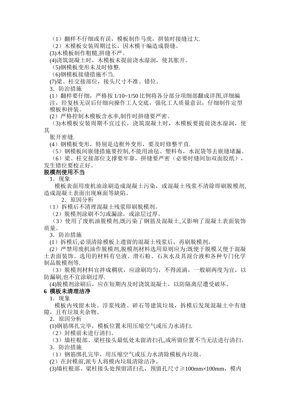 模板质量通病_第3页