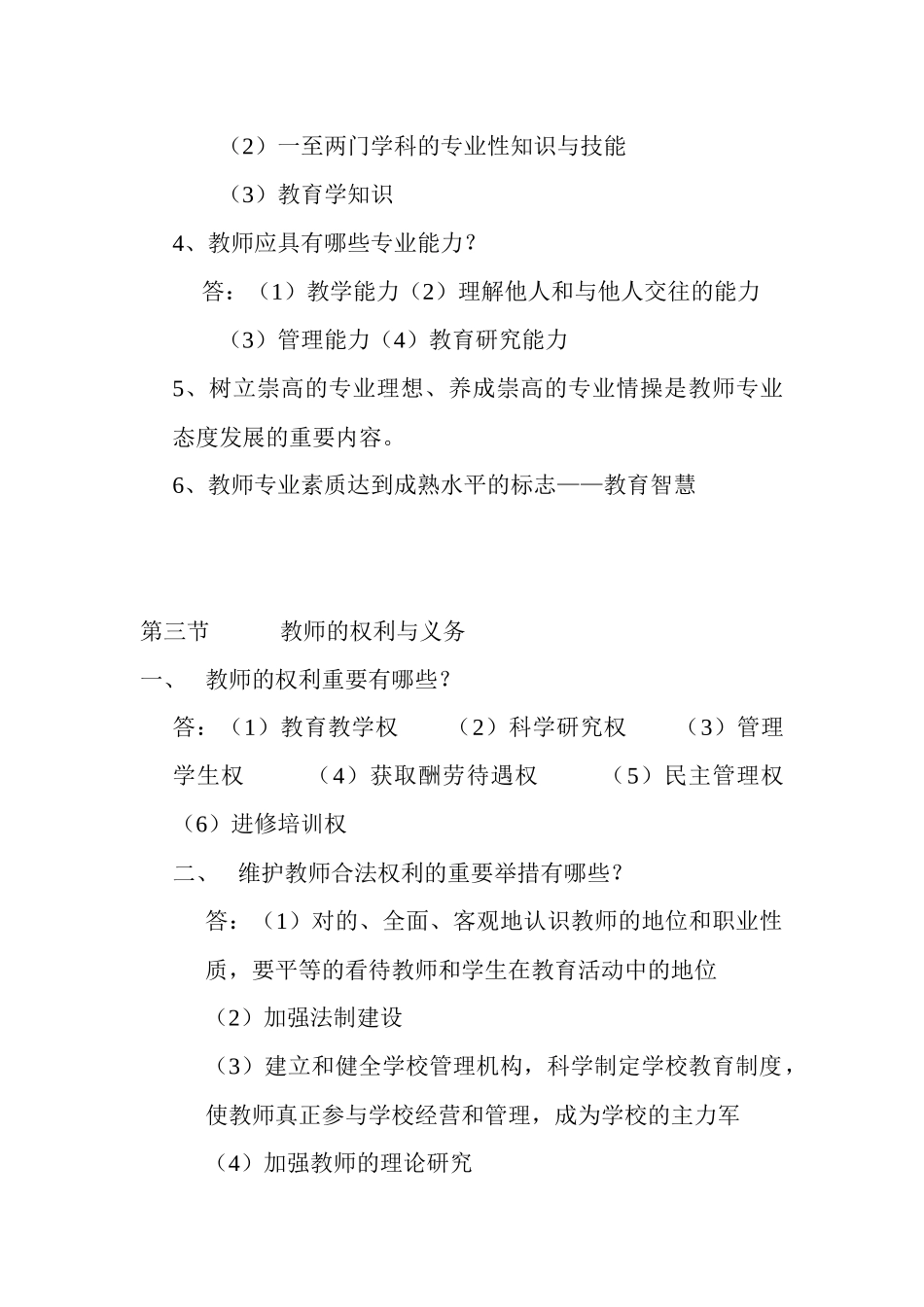 2025年曲靖教师招聘考试笔记教育学云南大学出版社￥网络参_第3页