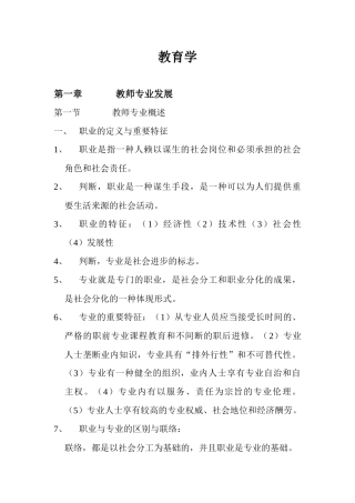 2025年曲靖教师招聘考试笔记教育学云南大学出版社￥网络参