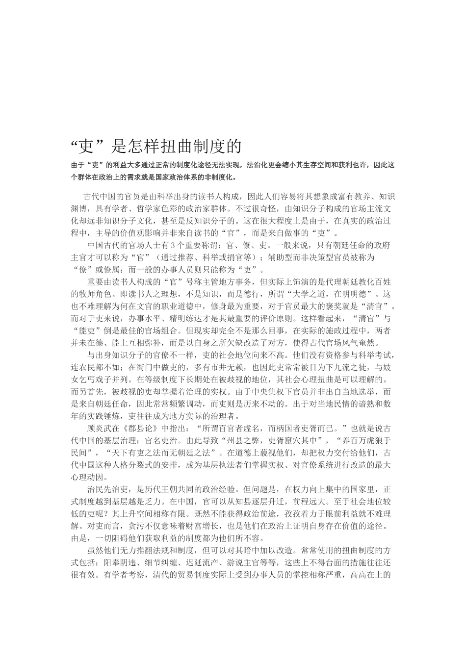 2025年广东公务员考试申论备考资料吏是如何扭曲制度的_第1页