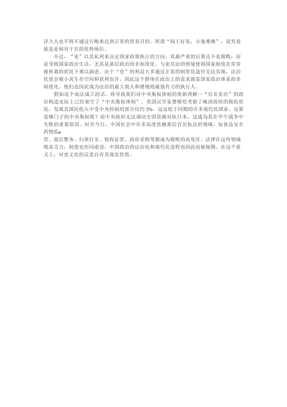 2025年广东公务员考试申论备考资料吏是如何扭曲制度的_第2页