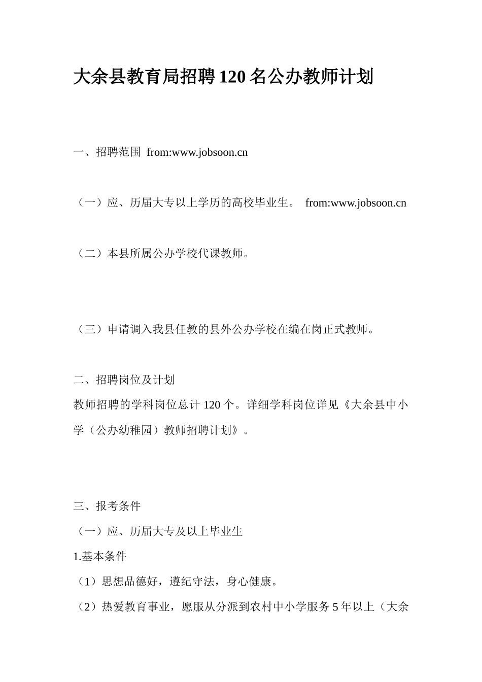 2025年大余教师招聘公告_第1页