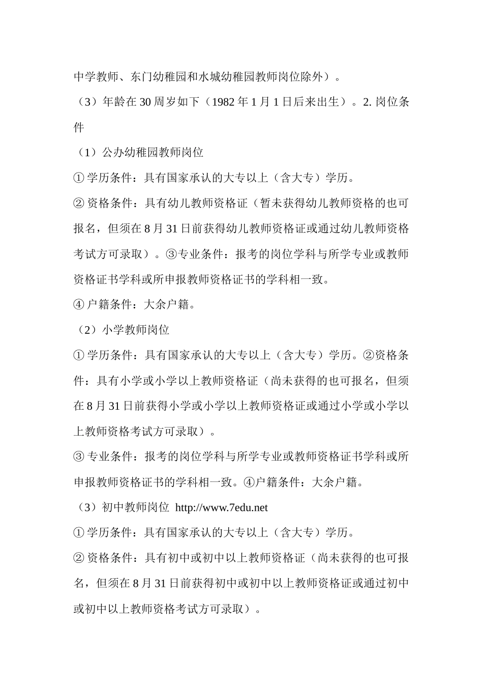 2025年大余教师招聘公告_第2页