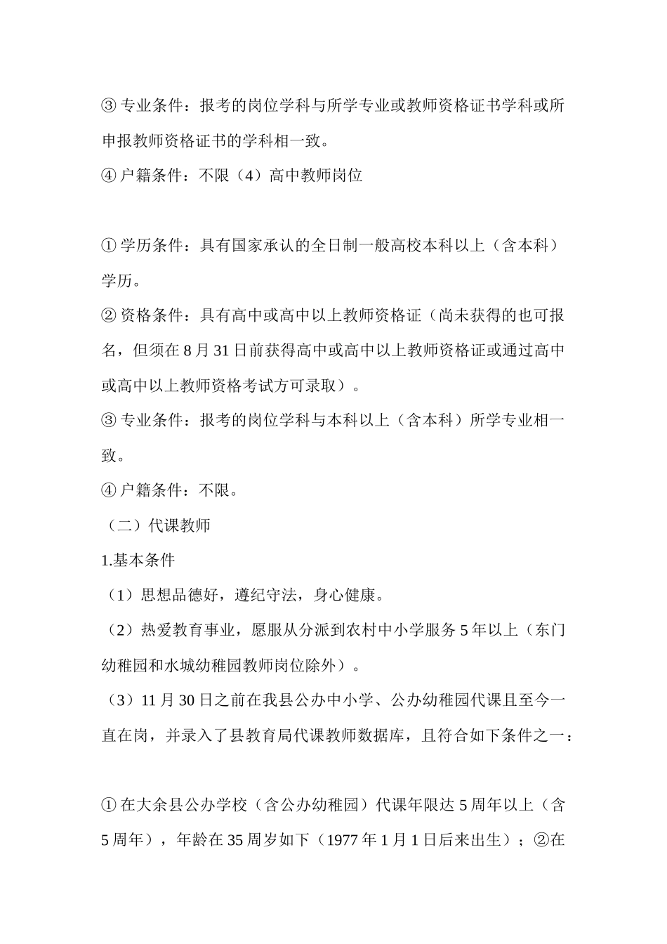 2025年大余教师招聘公告_第3页