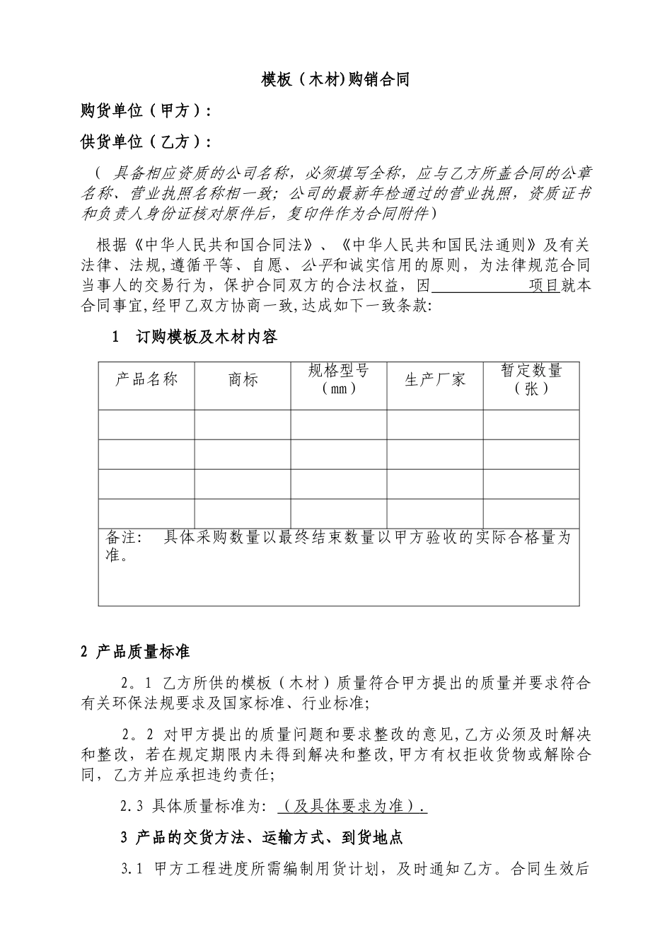 模板购销合同模板_第1页