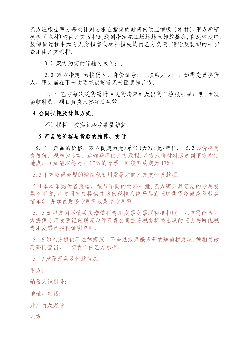 模板购销合同模板_第2页