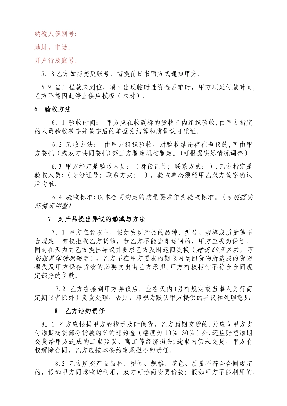 模板购销合同模板_第3页