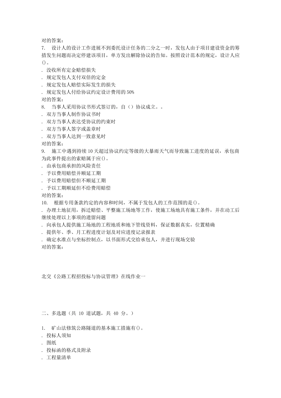 2025年春北交《公路工程招投标与合同管理》在线作业一_第2页