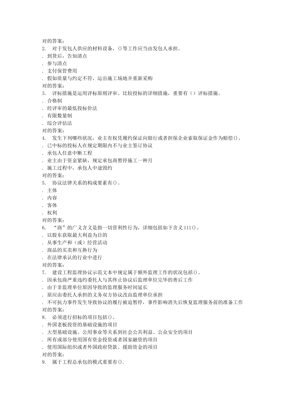 2025年春北交《公路工程招投标与合同管理》在线作业一_第3页