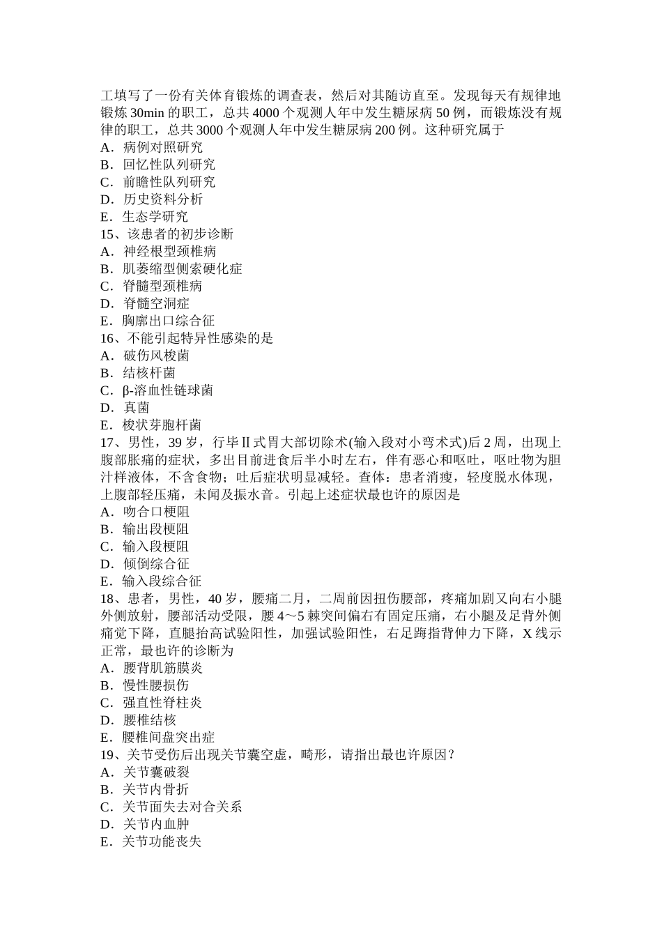 2025年上半年贵州主治医师骨外科学专业实践能力考试试卷_第3页