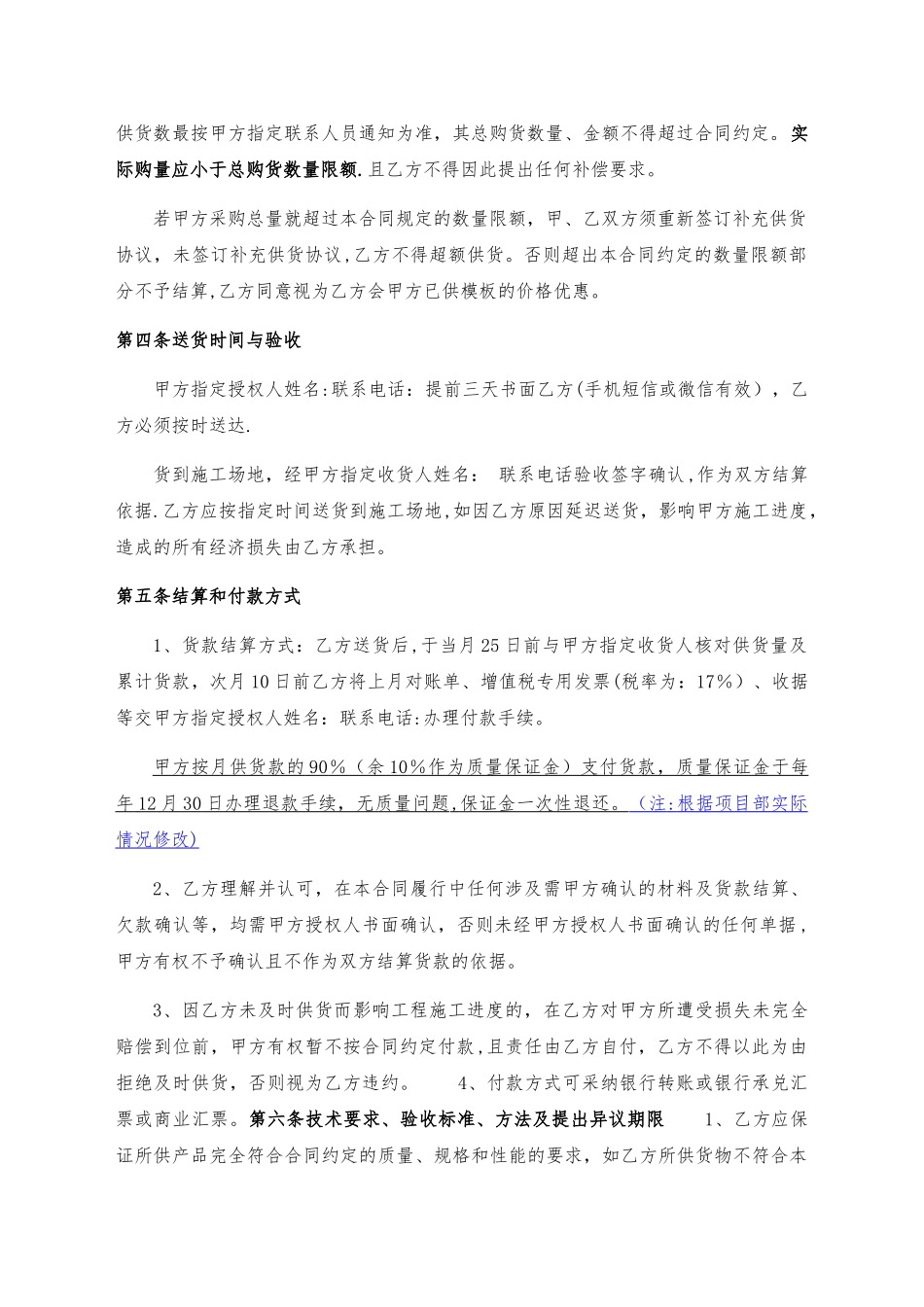 模板采购合同范本_第2页