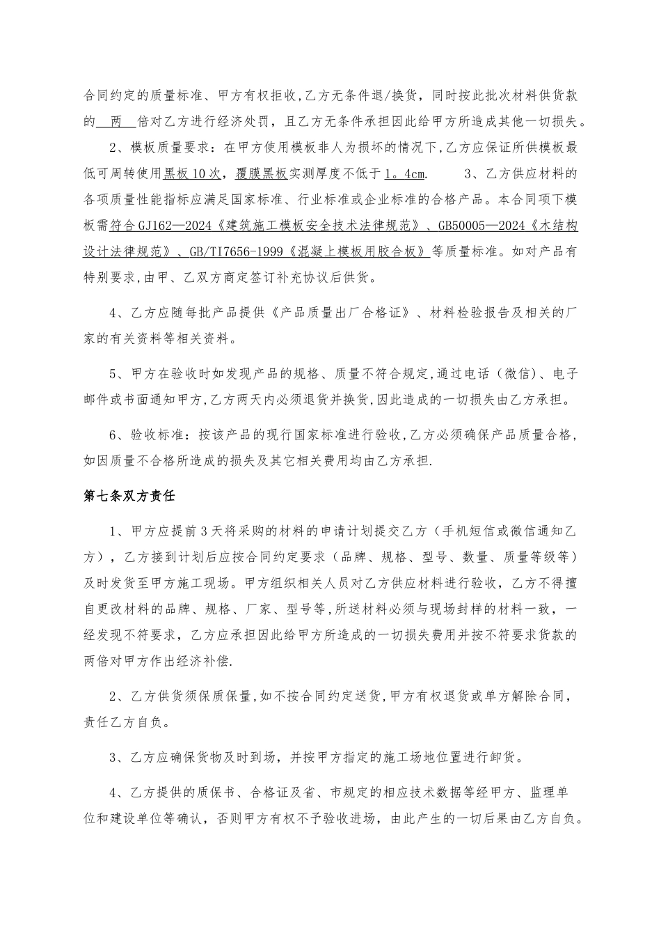 模板采购合同范本_第3页