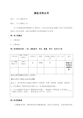 模板采购合同范本