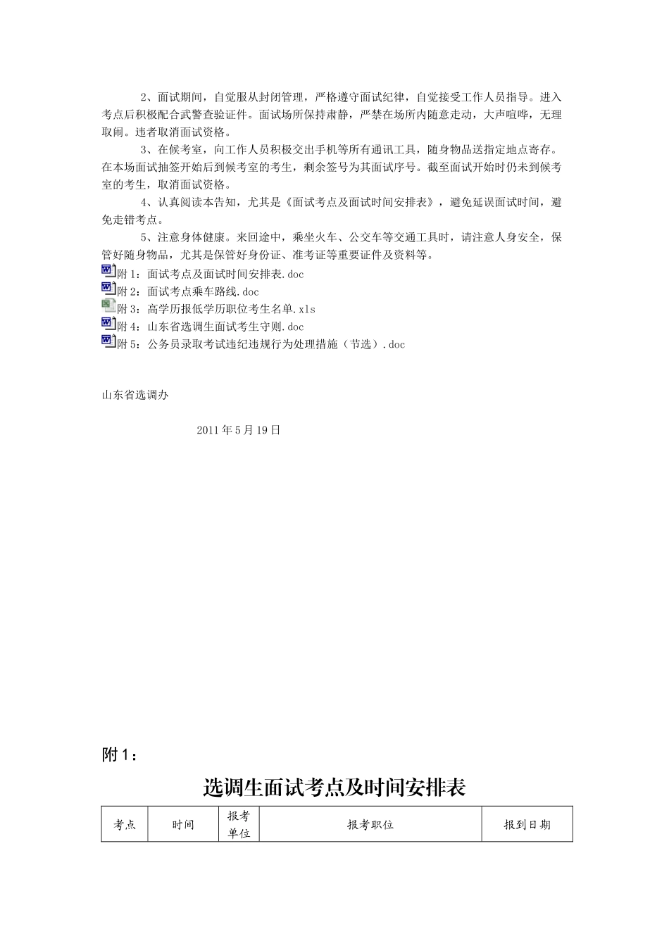 2025年山东省选调生面试通知_第2页