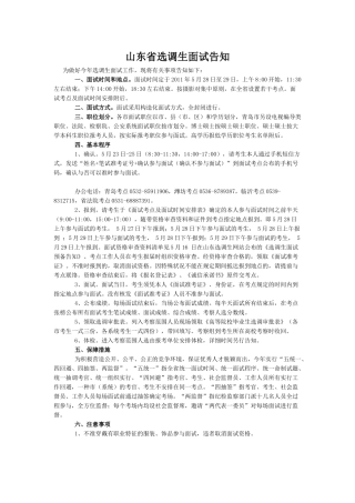 2025年山东省选调生面试通知
