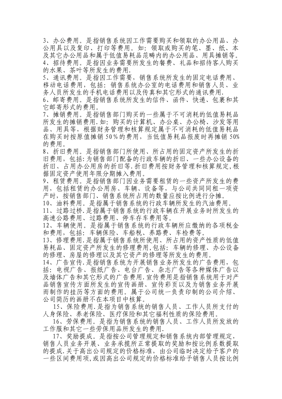 模板销售单独核算的设计方案_第2页
