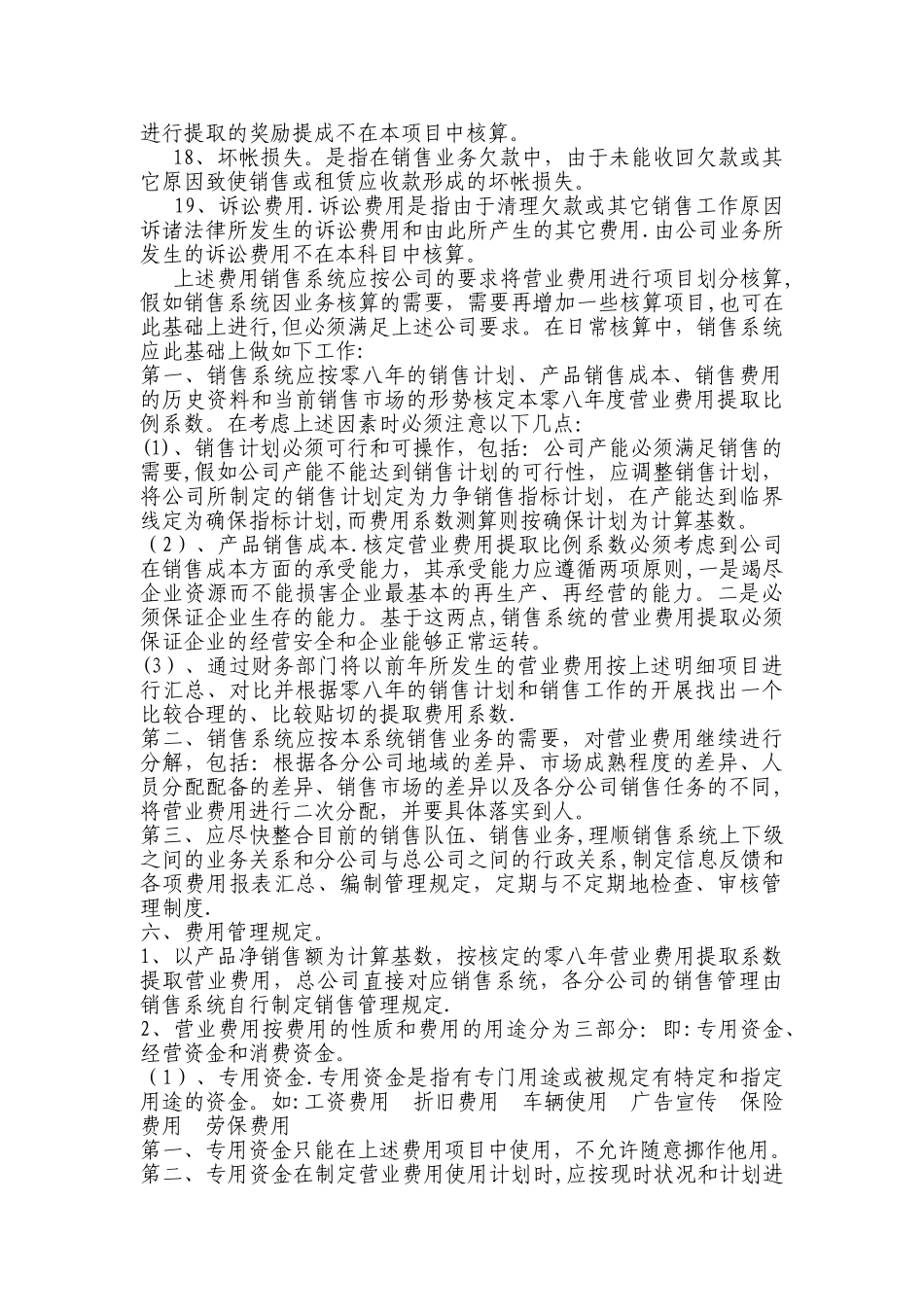 模板销售单独核算的设计方案_第3页