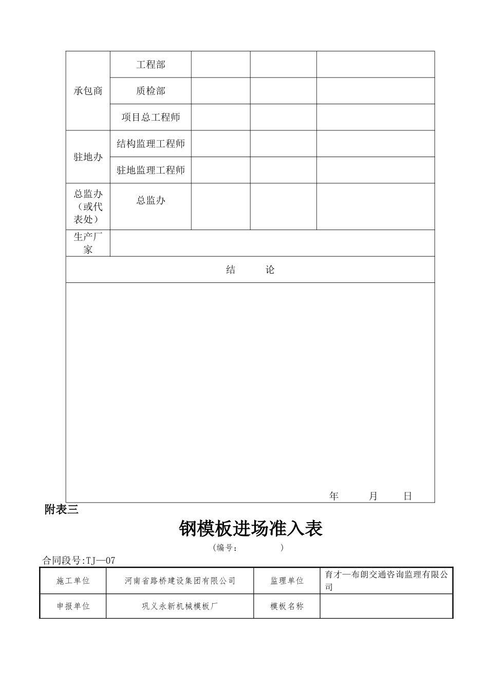 模板验收用表_第2页