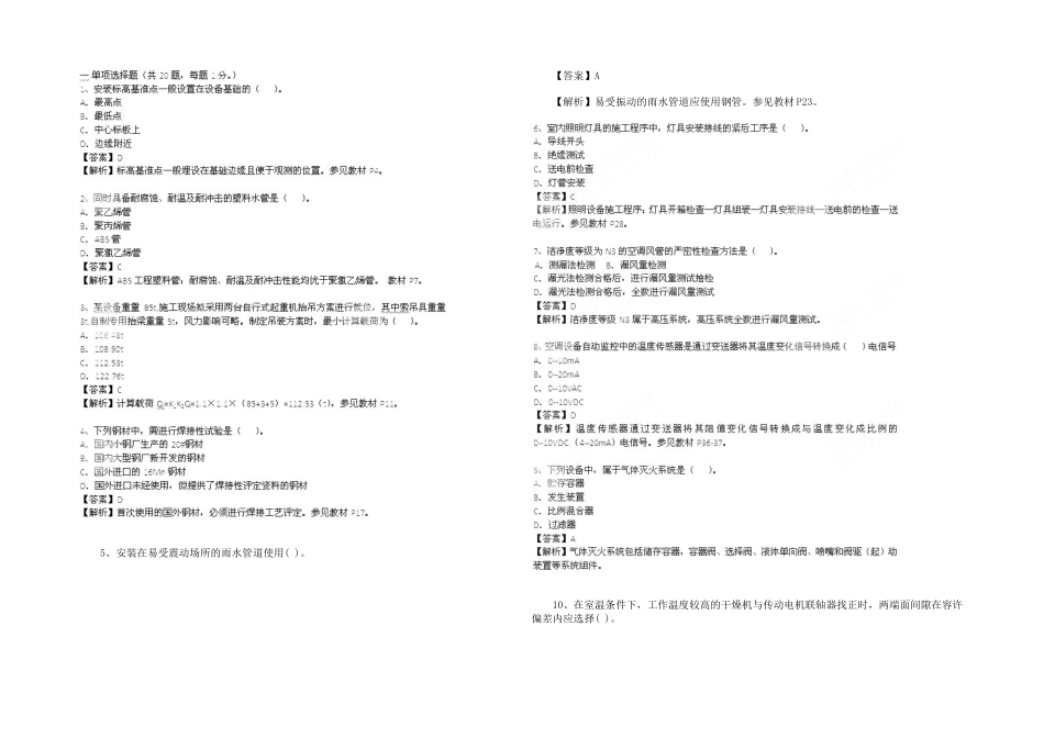 2025年二建机电实务真题及答案解析_第1页