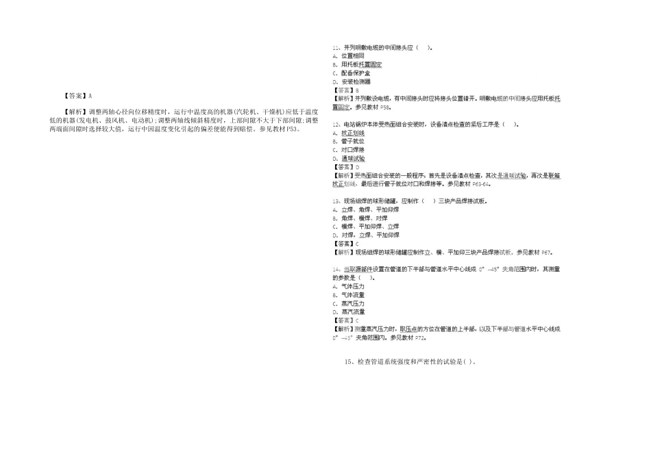 2025年二建机电实务真题及答案解析_第2页