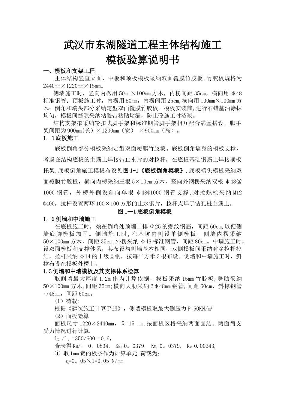 模板验算方案_第1页