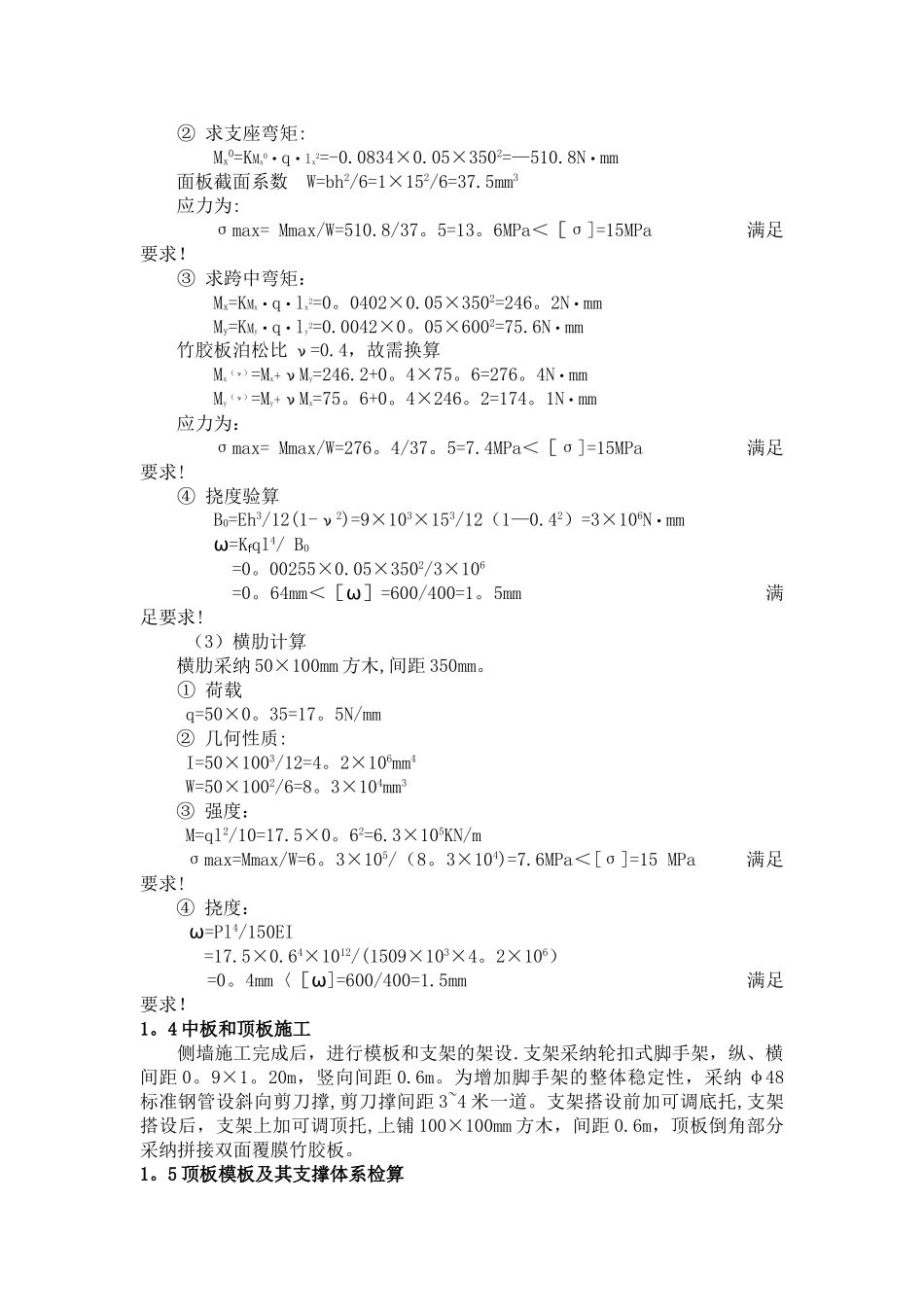 模板验算方案_第2页