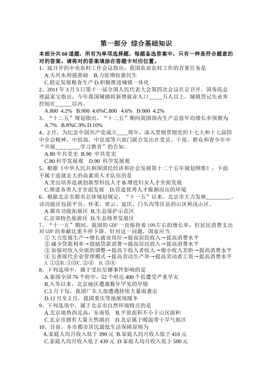 2025年招考社会工作者到社区工作综合能力测试_第3页