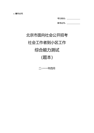 2025年招考社会工作者到社区工作综合能力测试