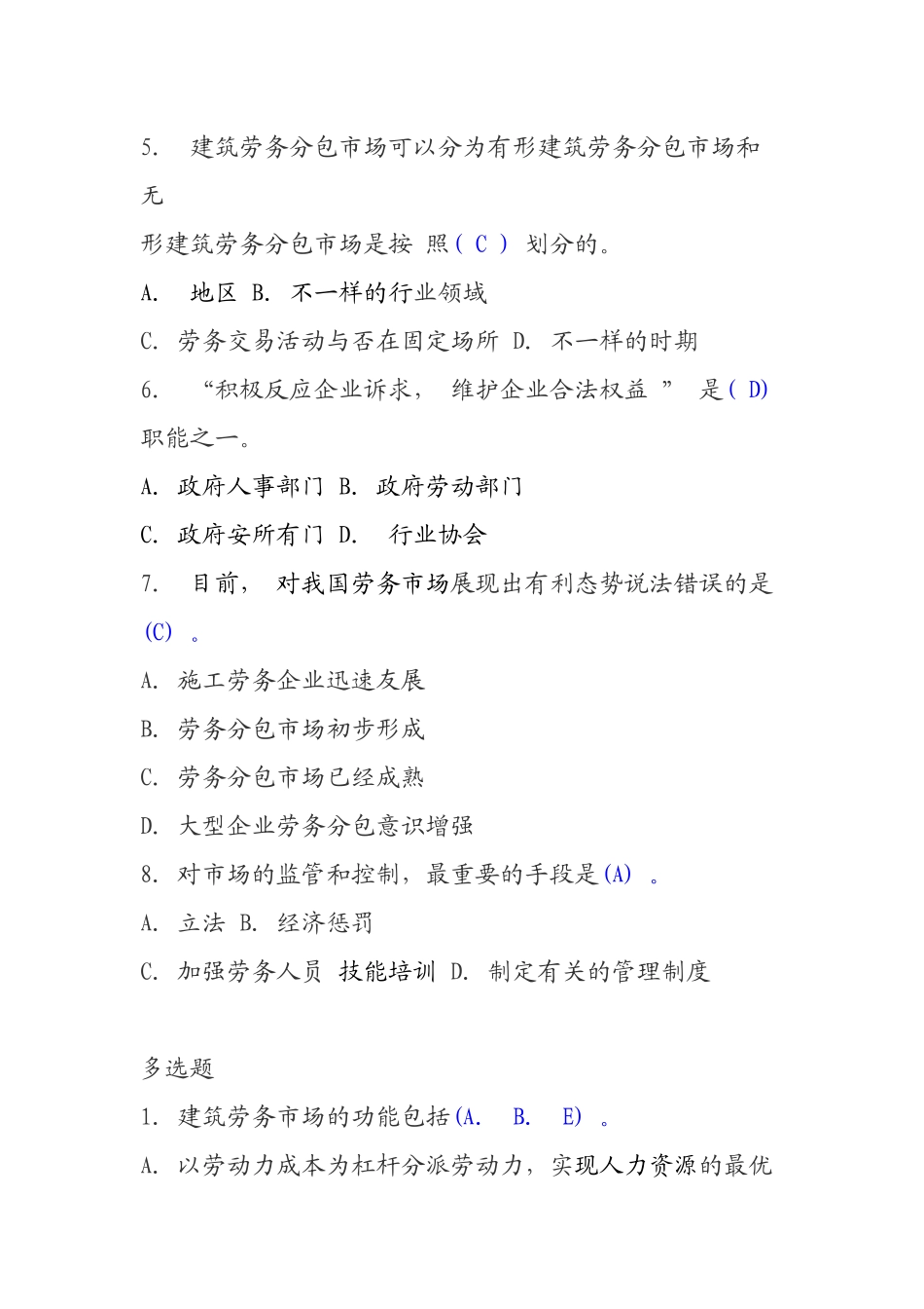 2025年劳务员岗位知识与专业专业技能_第2页