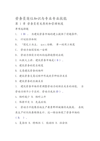 2025年劳务员岗位知识与专业专业技能