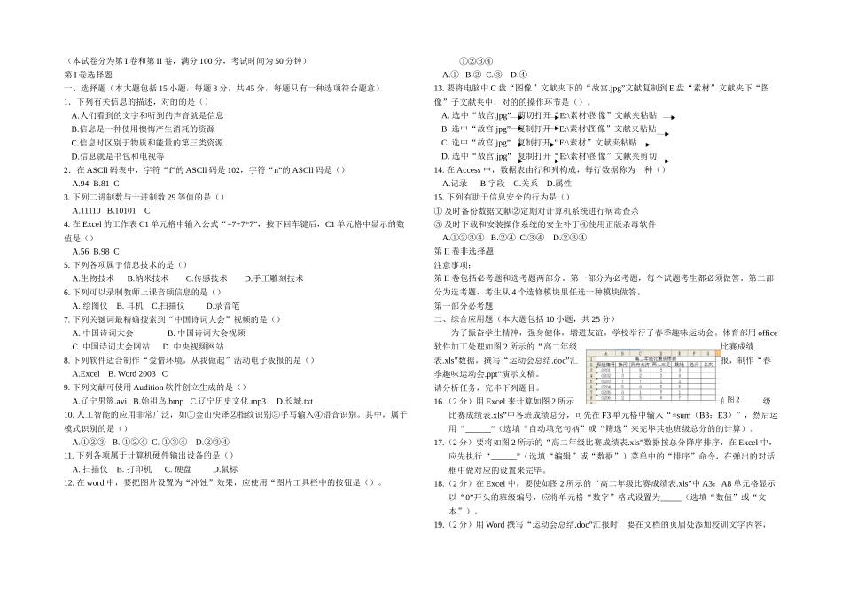 2025年信息技术会考试题真题附带答案_第1页
